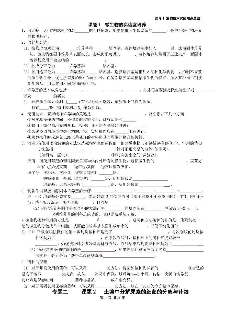 走近生物技术 (2)(精品)_第3页