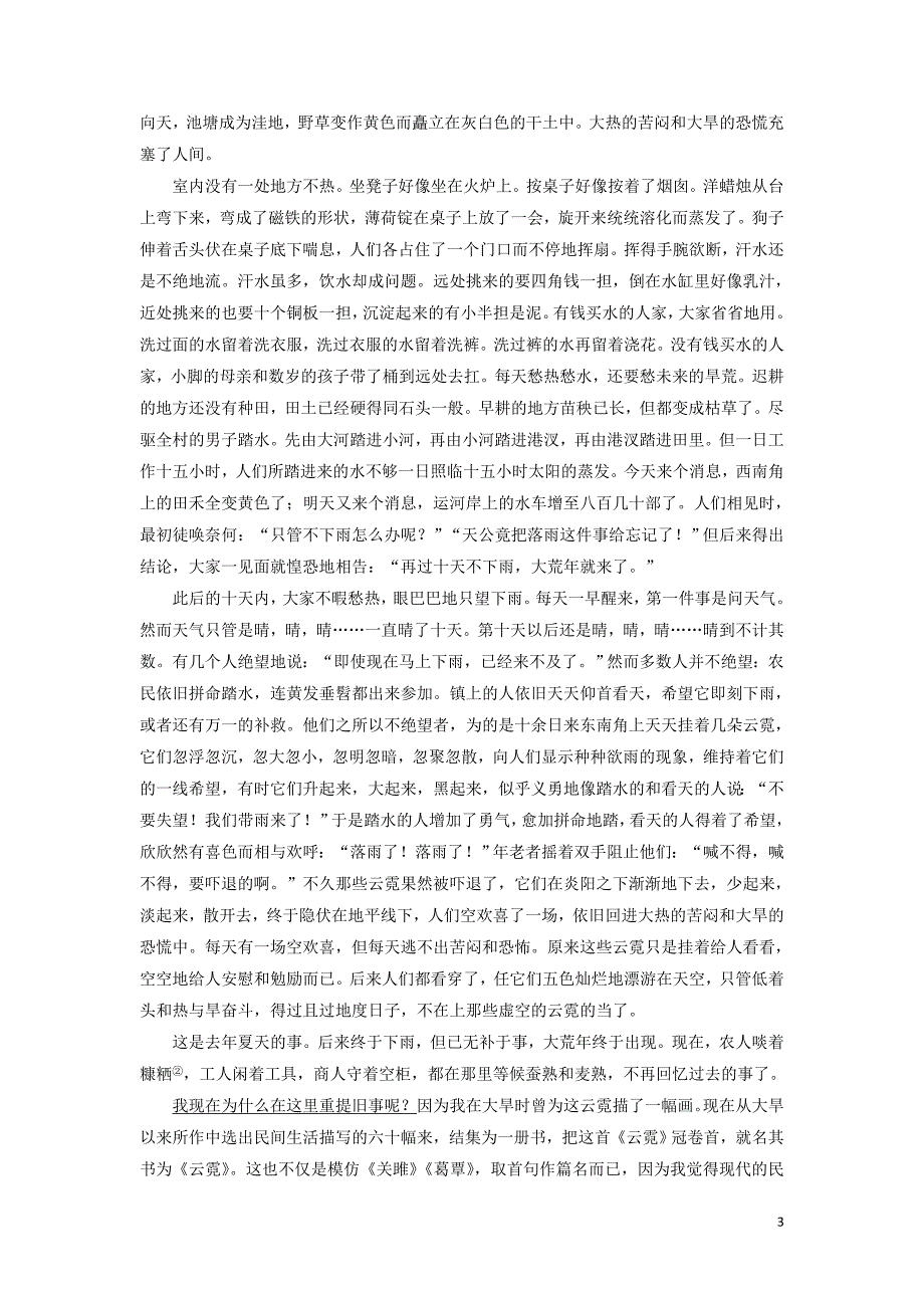 2018-2019学年高中语文 课时跟踪检测（四）送考（含解析）苏教版选修《现代散文选读》_第3页