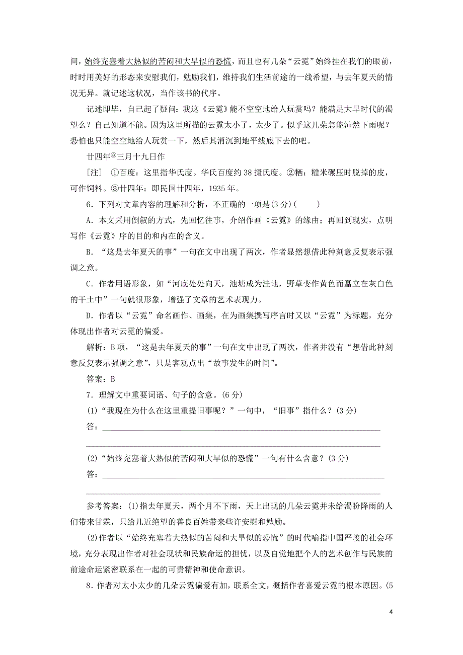 2018-2019学年高中语文 课时跟踪检测（四）送考（含解析）苏教版选修《现代散文选读》_第4页