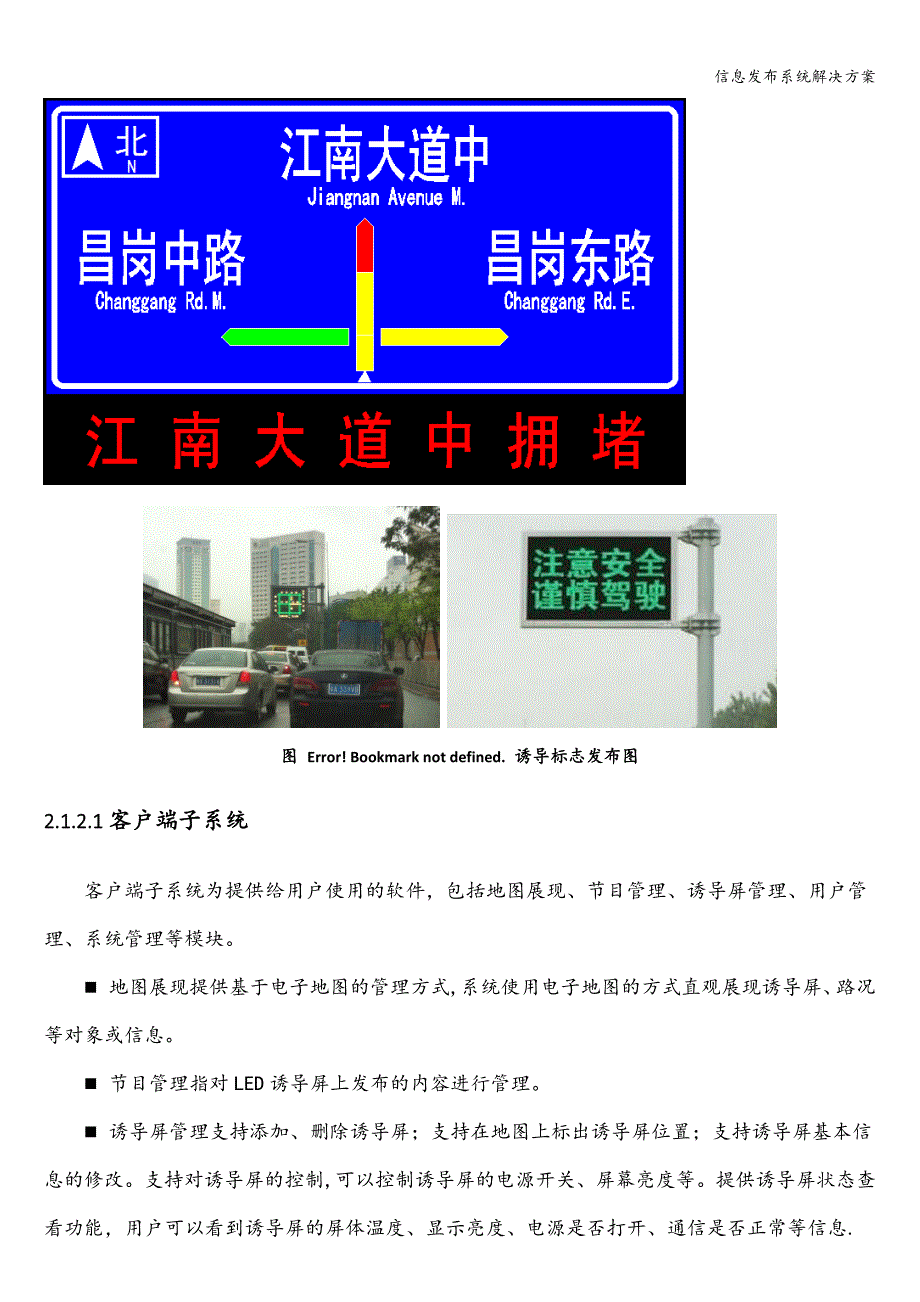 信息发布系统解决方案.doc_第3页