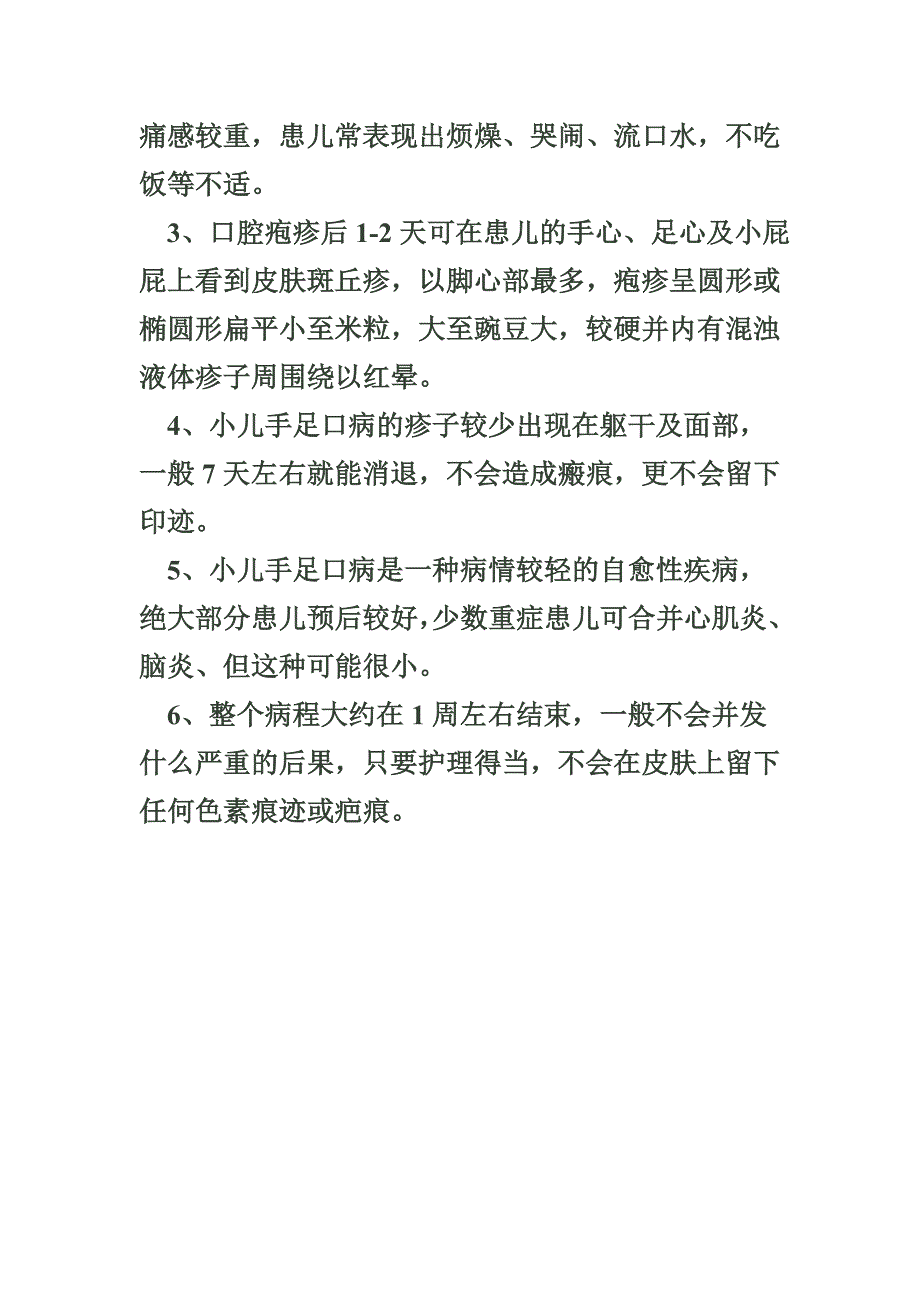 手足口病初期症状及图片 (2).doc_第2页