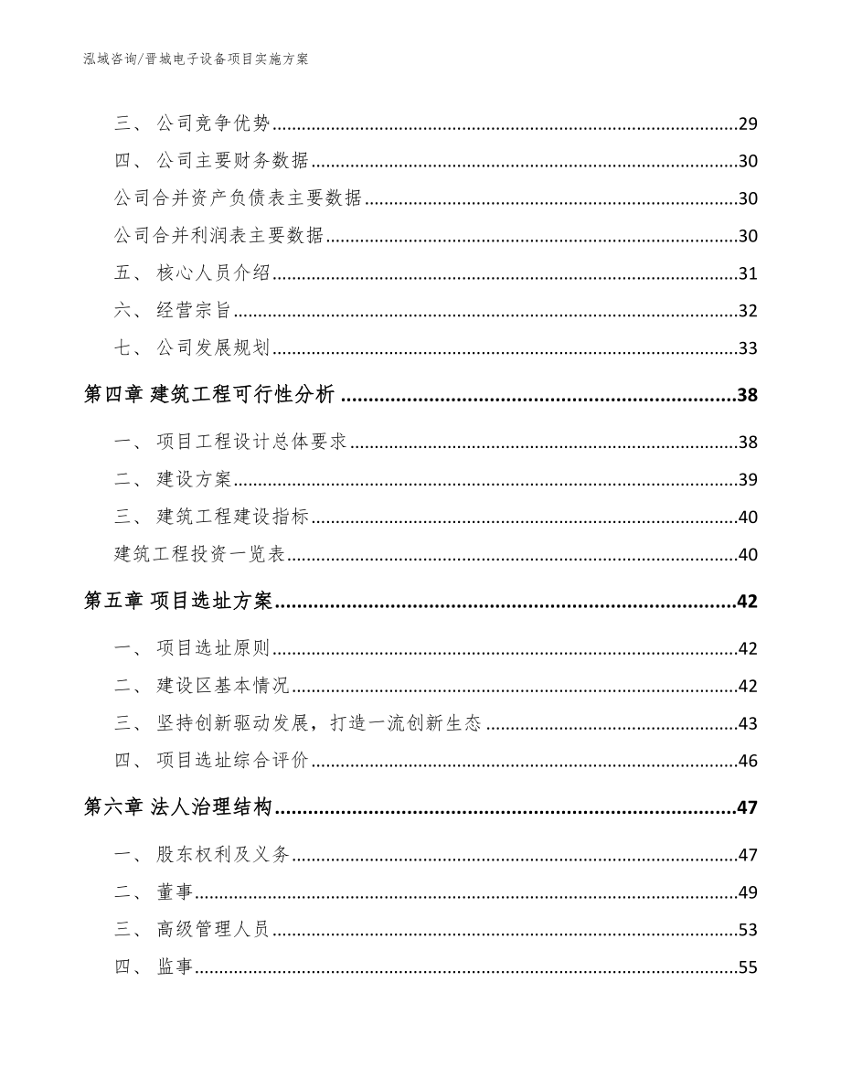 晋城电子设备项目实施方案_第2页