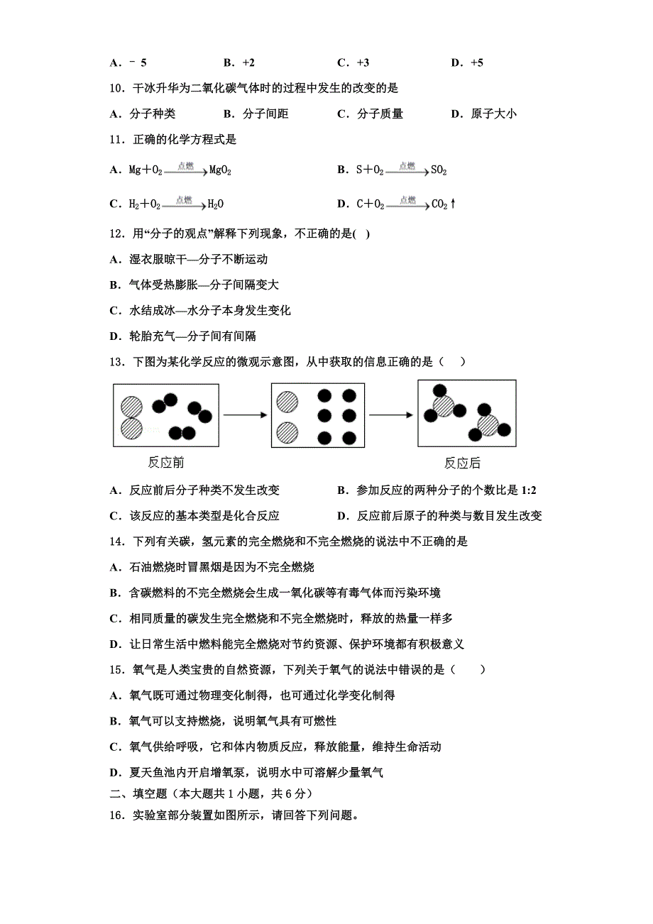 2022-2023学年山东省济宁市田家炳中学化学九年级第一学期期中达标测试试题含解析.doc_第3页