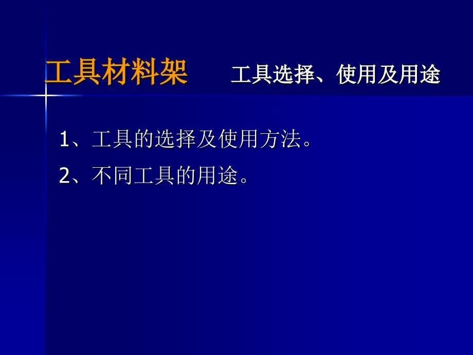 劳动技材的用法_第5页