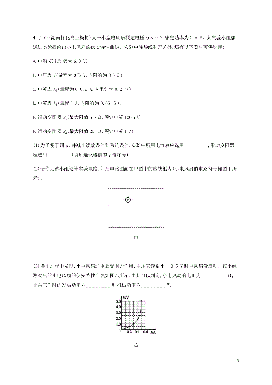 （通用版）2020版高考物理三轮冲刺 高考题型二 专项练2 电学实验（含解析）_第3页