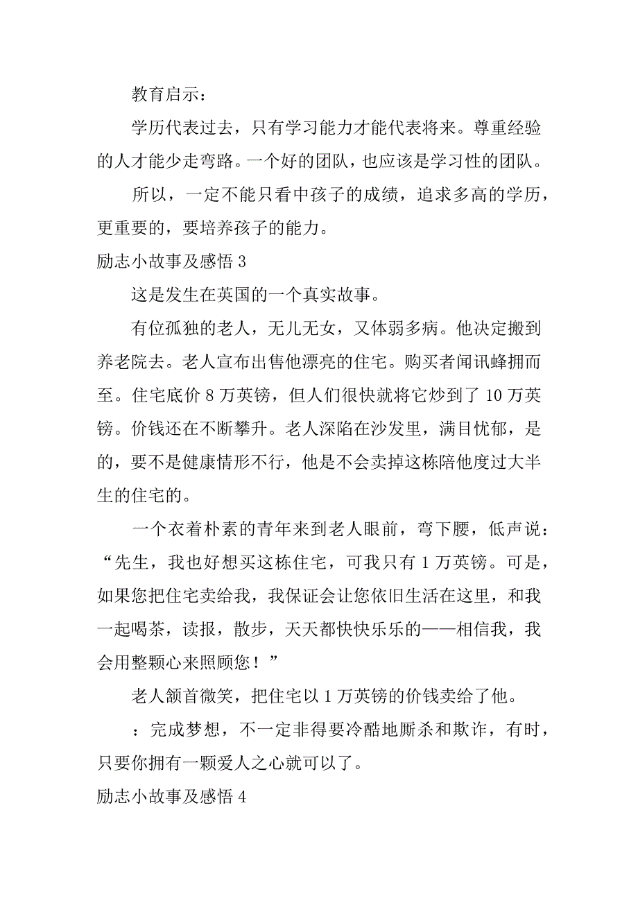 2023年励志小故事及感悟_第3页