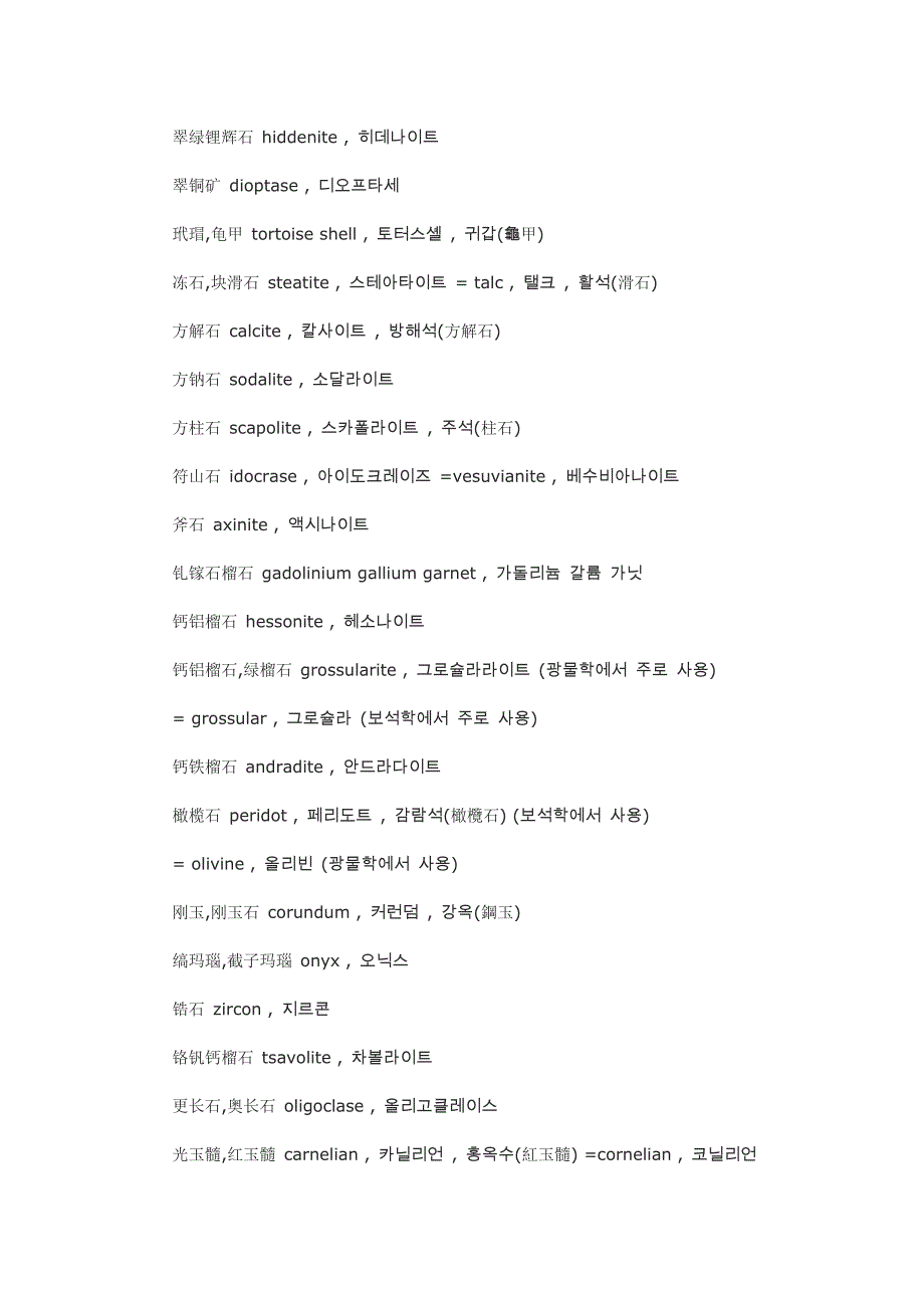 韩语宝石种类的词汇1.doc_第2页