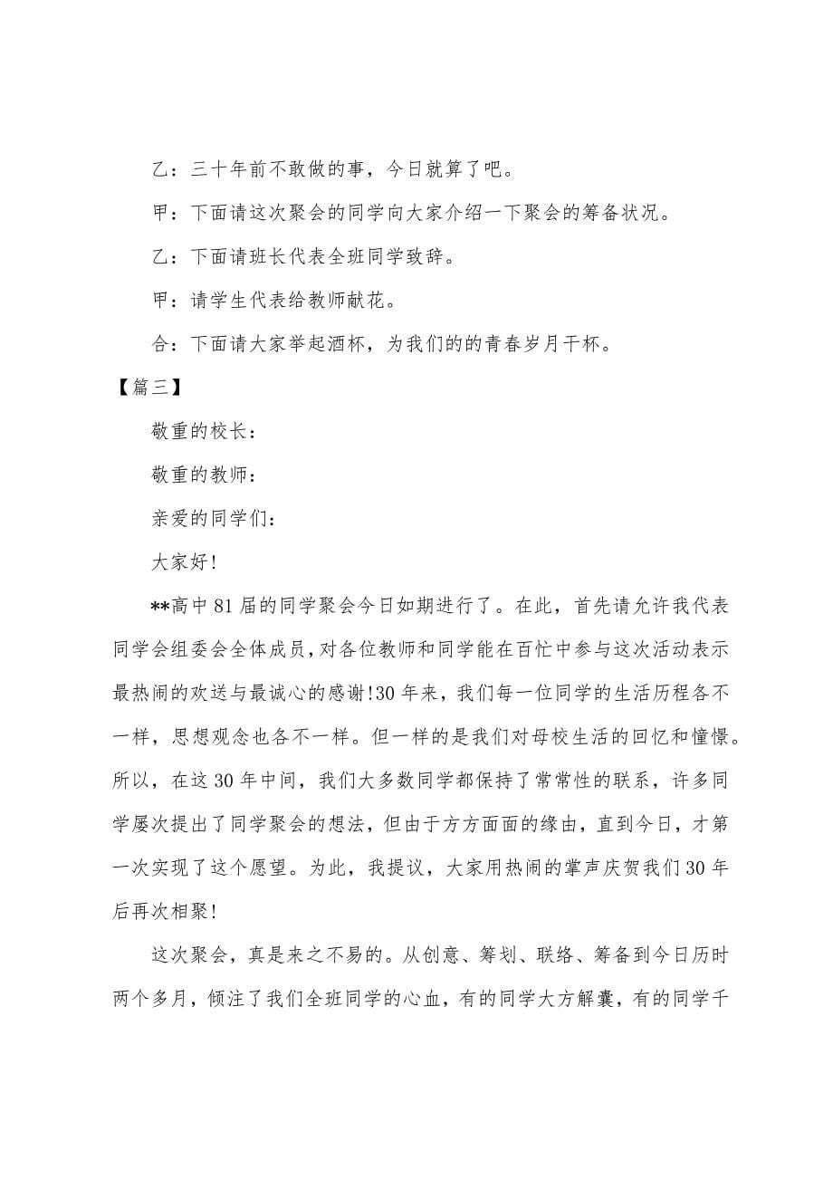 高中三十周年同学聚会活动主持词.docx_第5页