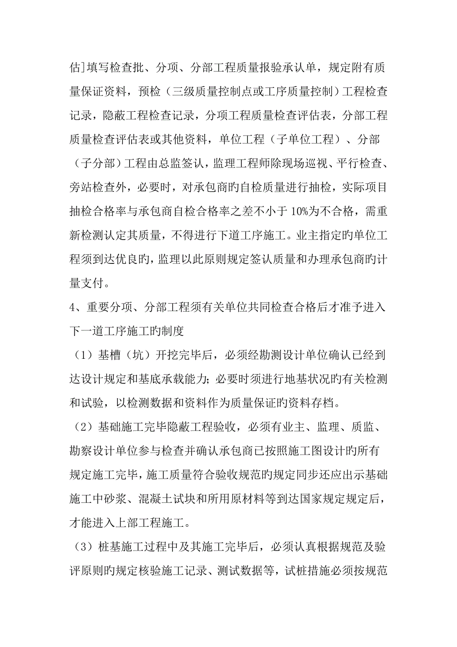 2023年总监理工程师在第一次工地会议上的发言稿_第4页