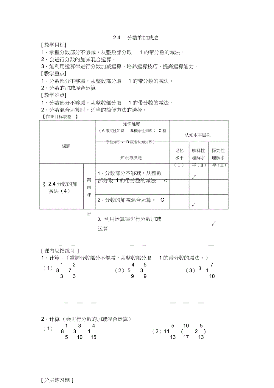 分数加减法运算分层作业训练_第1页