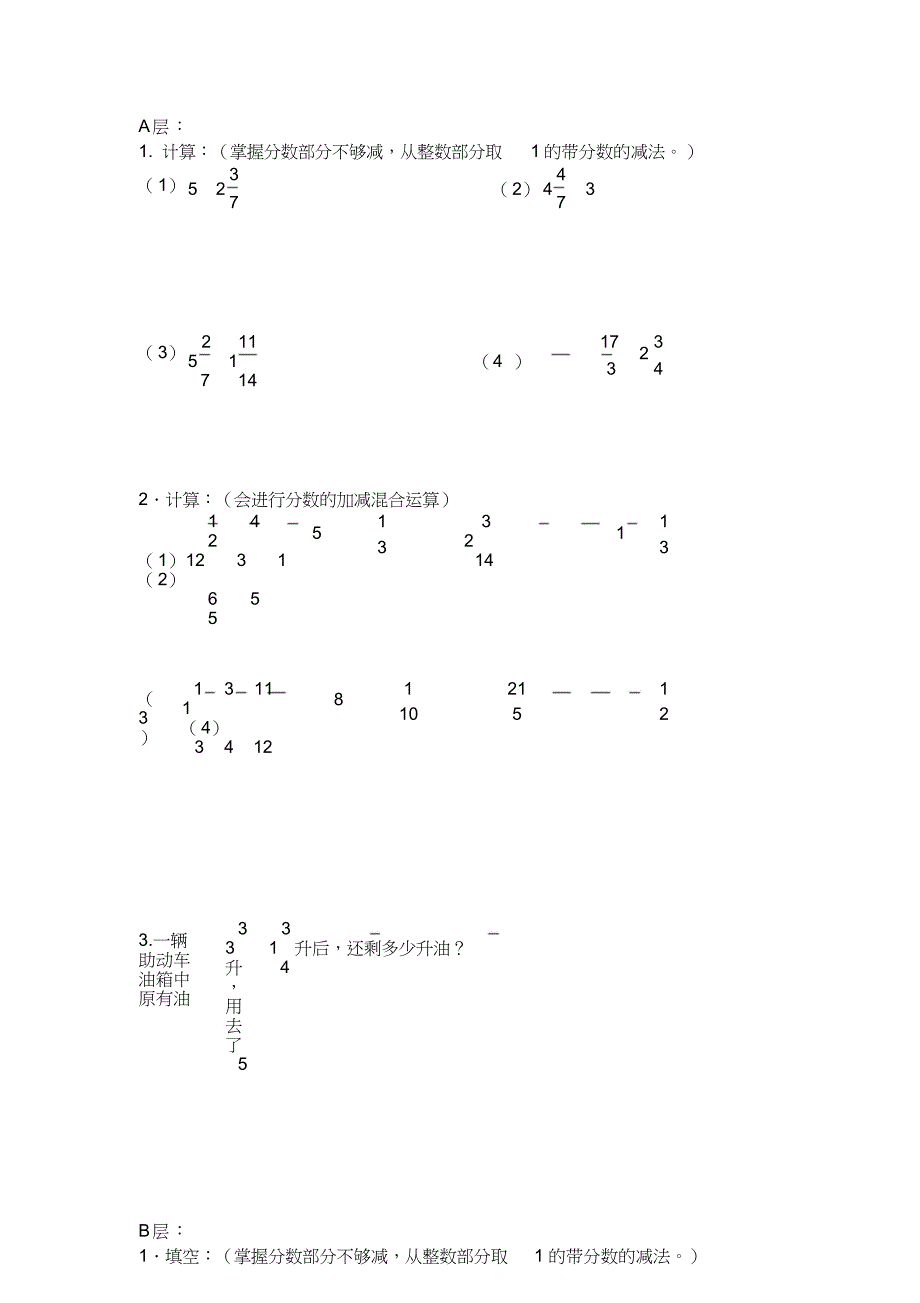 分数加减法运算分层作业训练_第2页