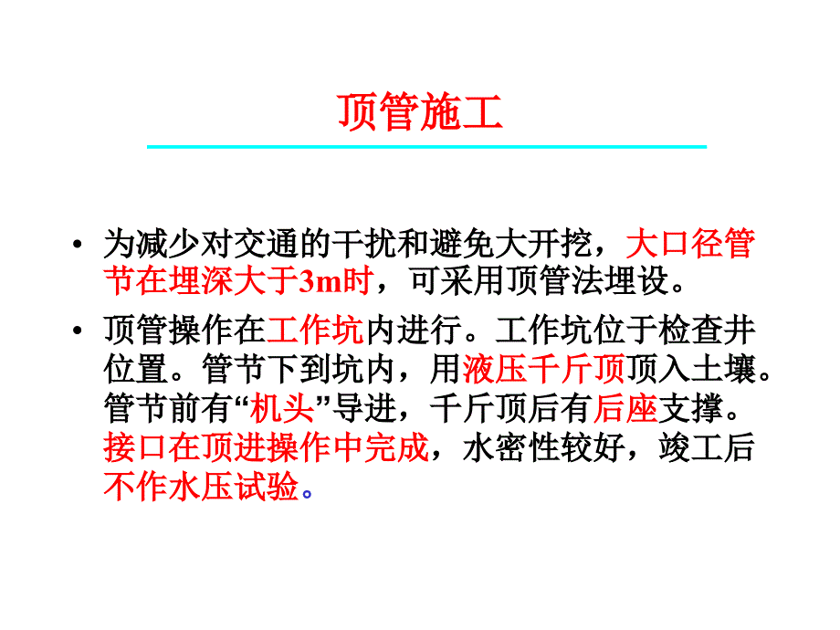 市政给排水管道顶管施工_第4页