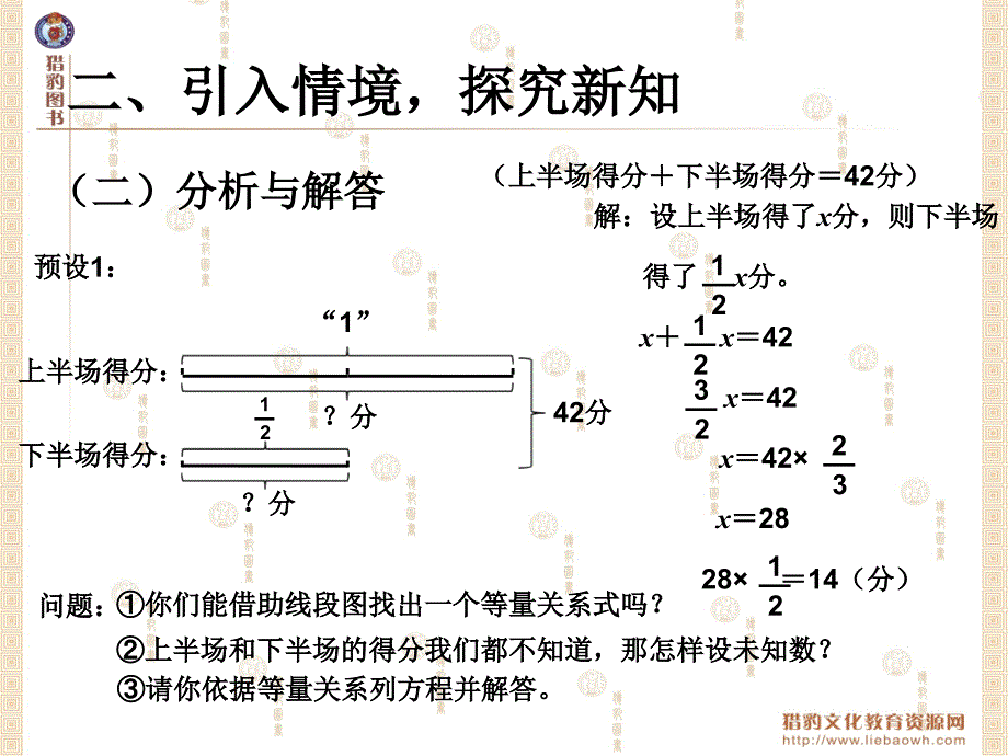 35例6两个未知数的和倍问题 (2)_第4页