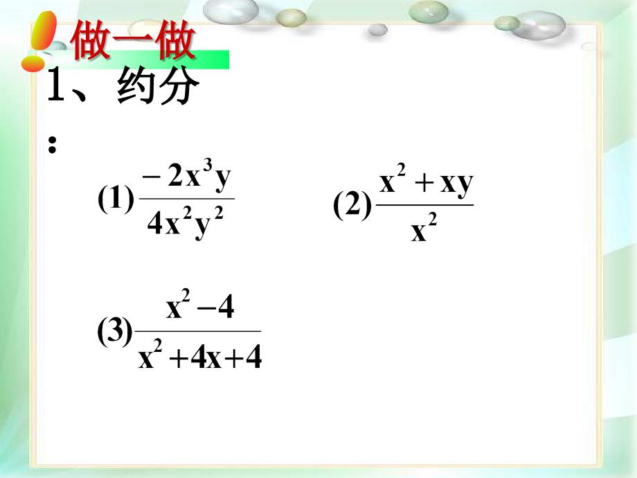 1612分式的基本性质2(通分)(胡)_第3页