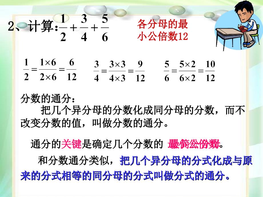 1612分式的基本性质2(通分)(胡)_第4页