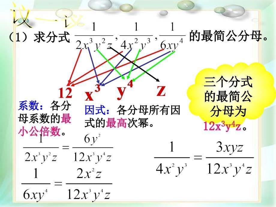 1612分式的基本性质2(通分)(胡)_第5页