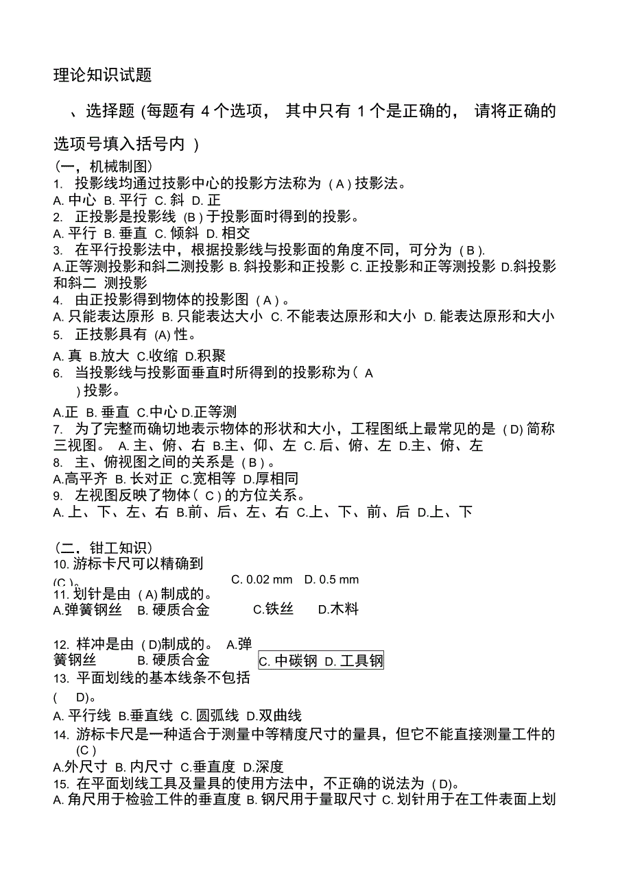 电焊工初级理论试题有答案试题理论答案题_第1页