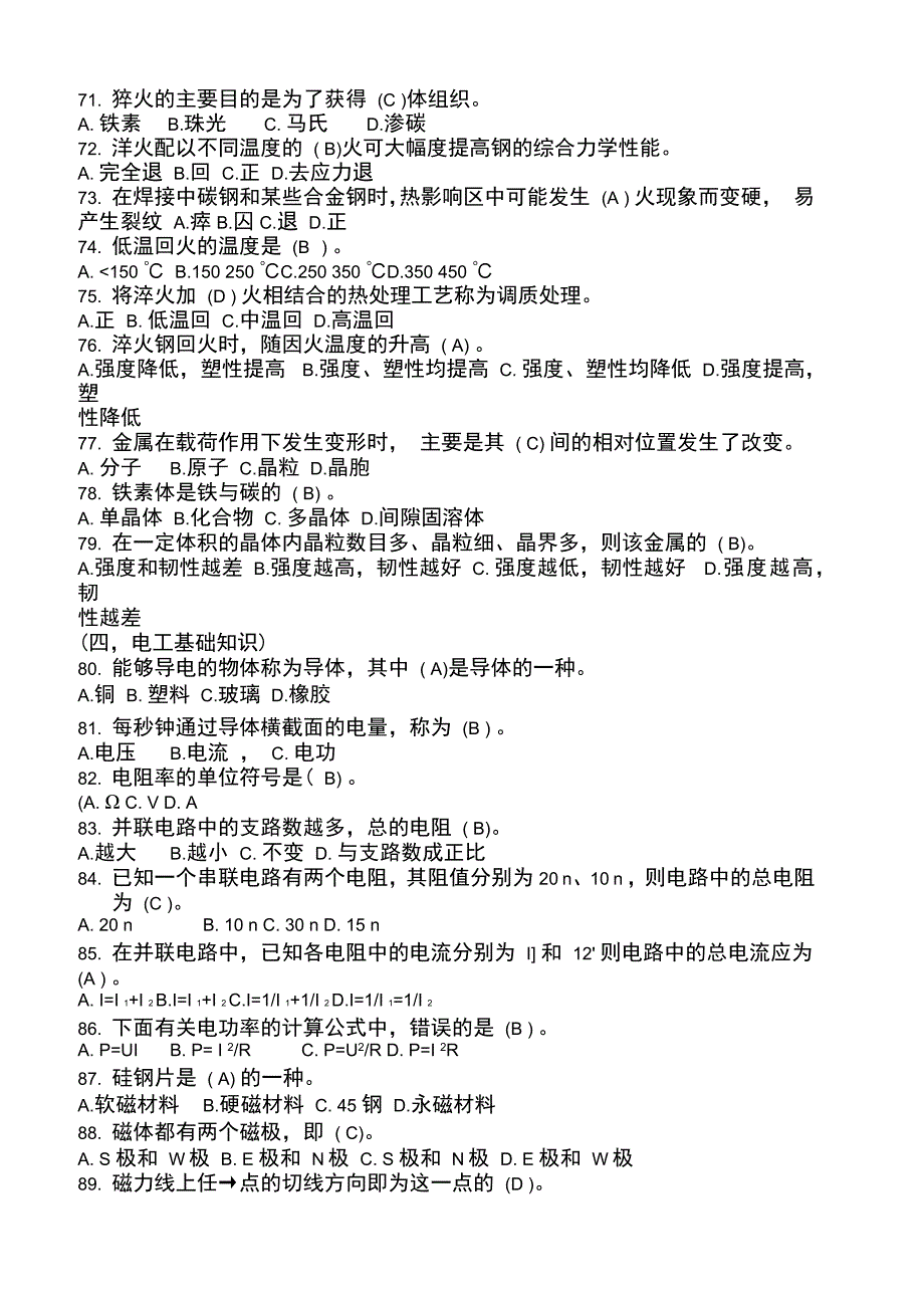 电焊工初级理论试题有答案试题理论答案题_第5页