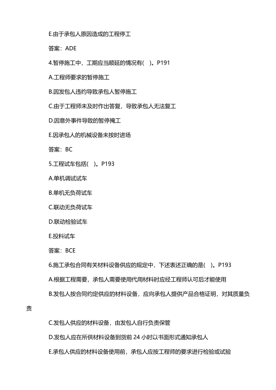 二建《施工管理》自我能力检测四_第2页