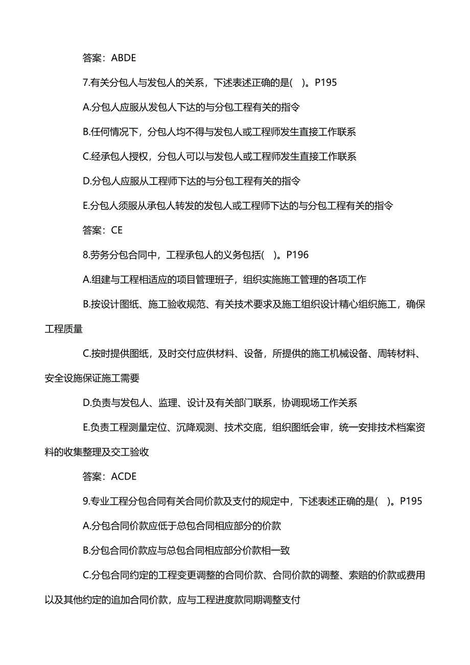 二建《施工管理》自我能力检测四_第3页