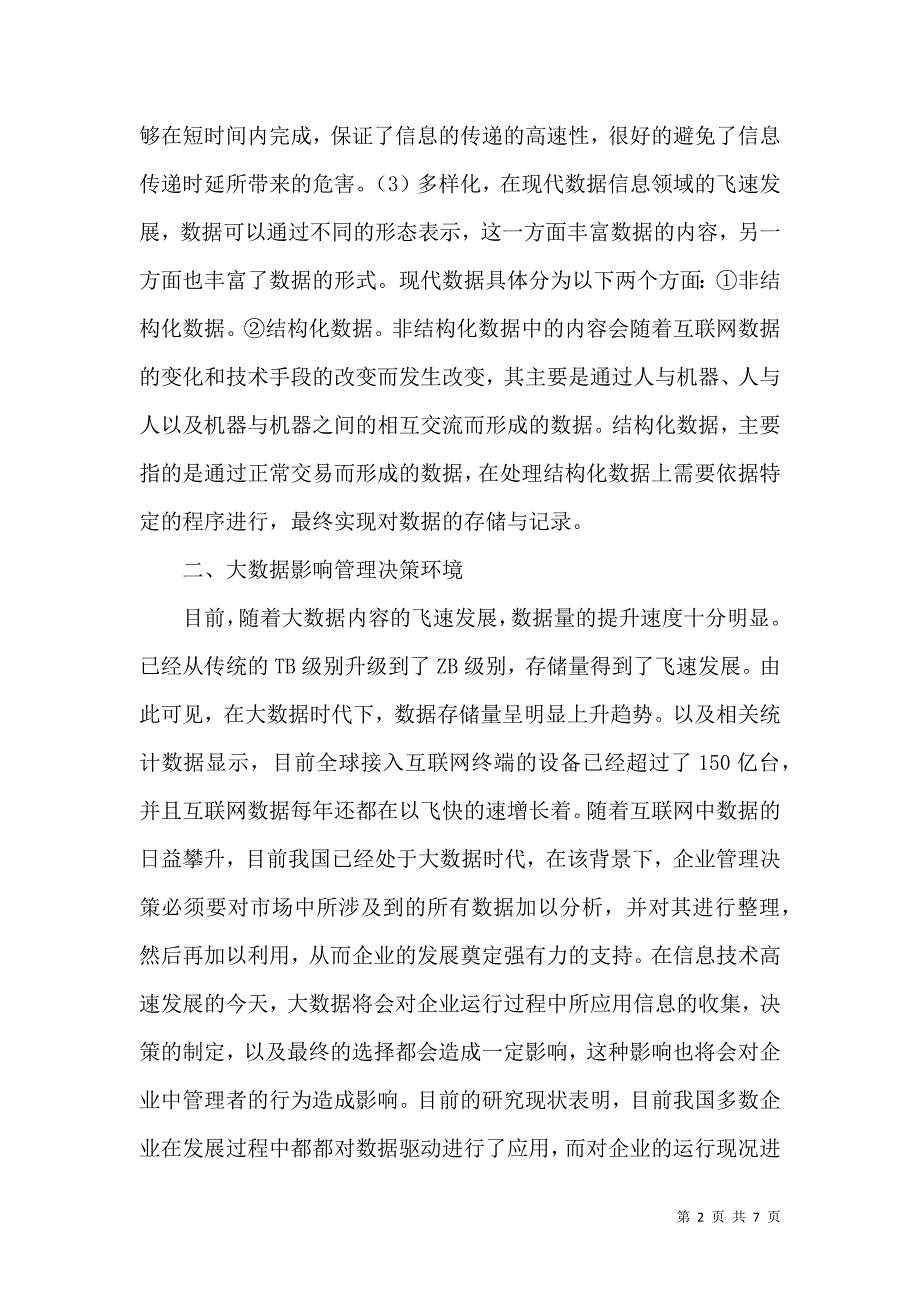 大数据对企业管理决策影响解析_第2页