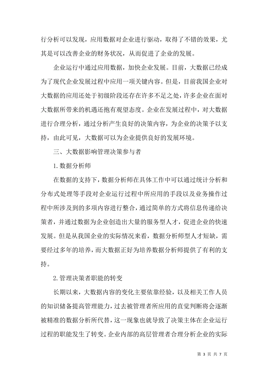 大数据对企业管理决策影响解析_第3页