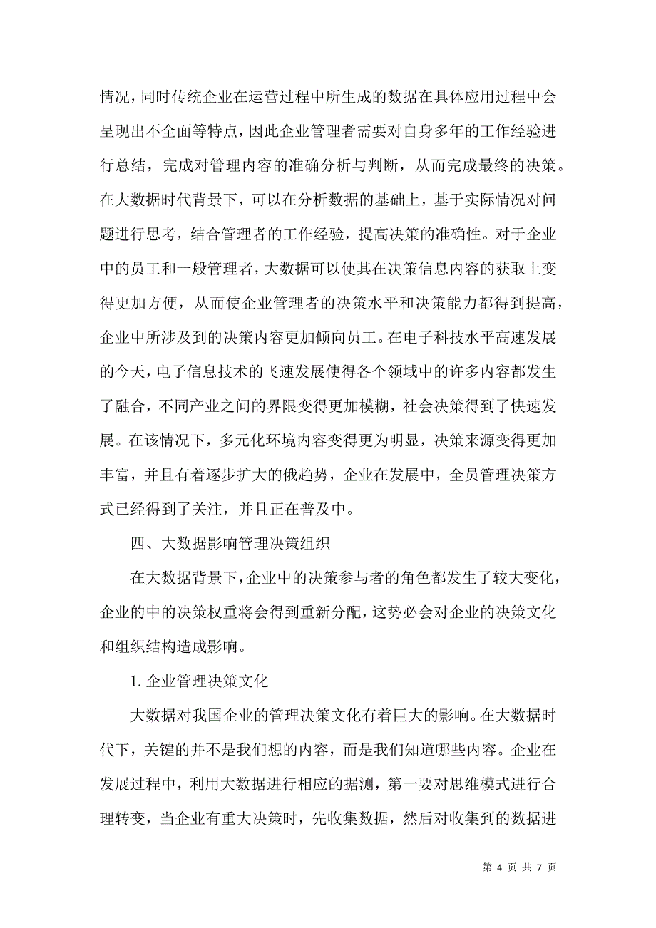 大数据对企业管理决策影响解析_第4页