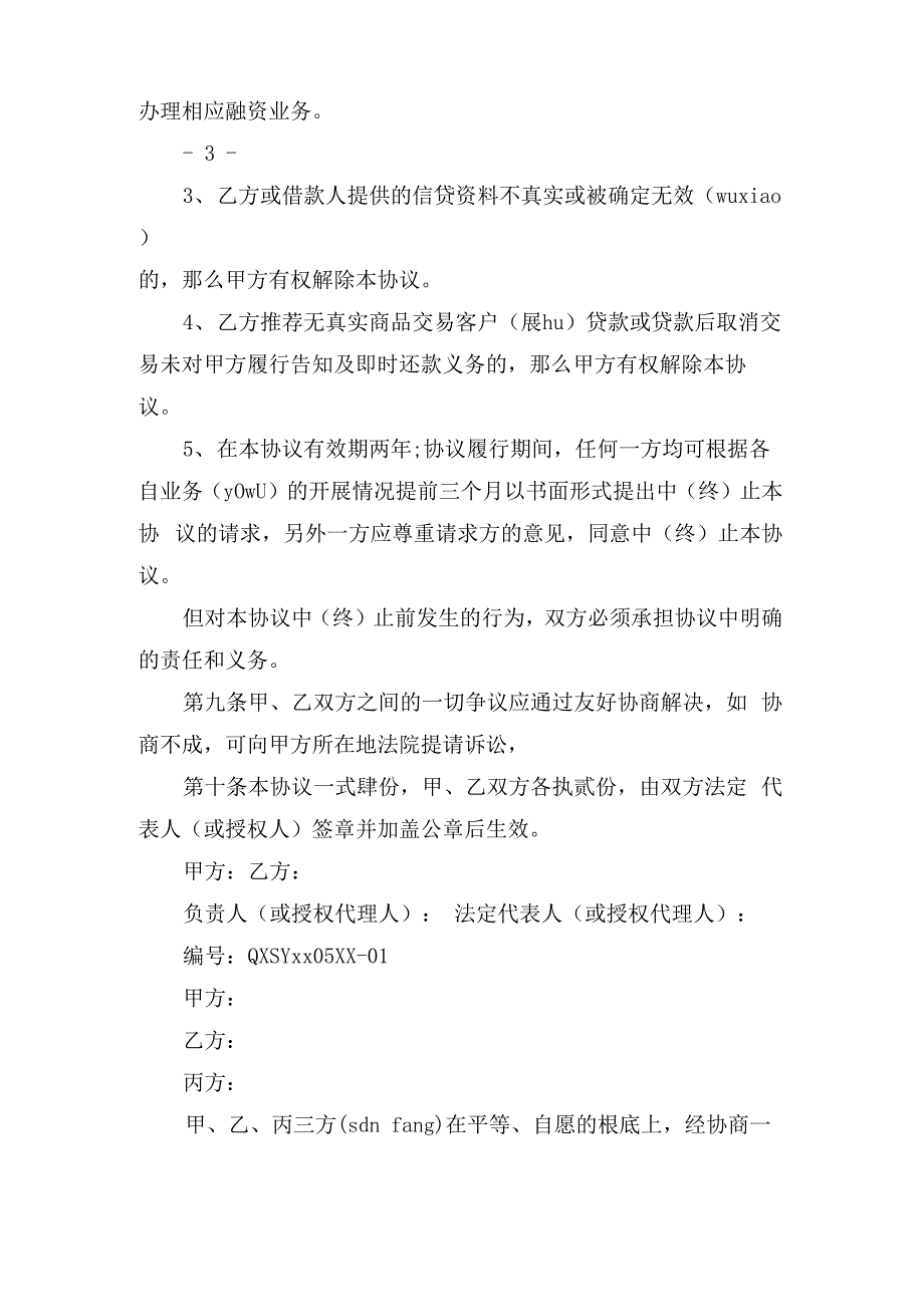 供应链金融合作合同_第4页