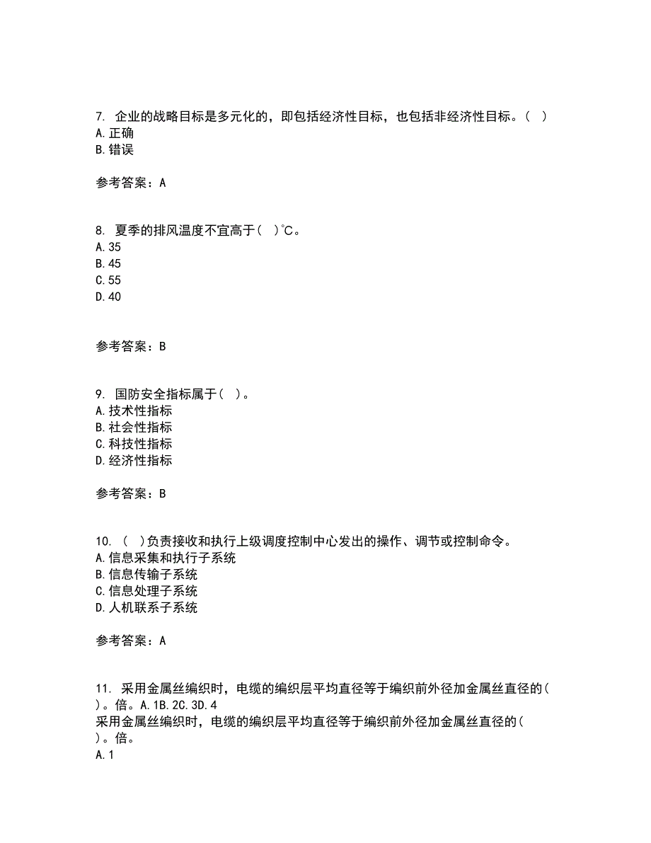 东北农业大学21春《电力企业管理》离线作业2参考答案85_第2页