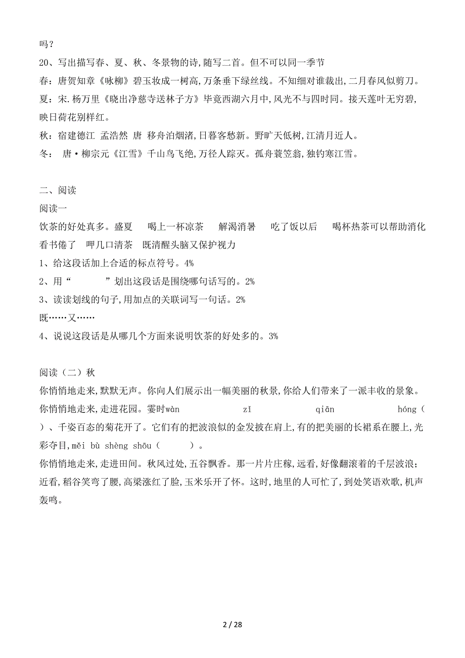 四年级趣味语文汇总.doc_第2页