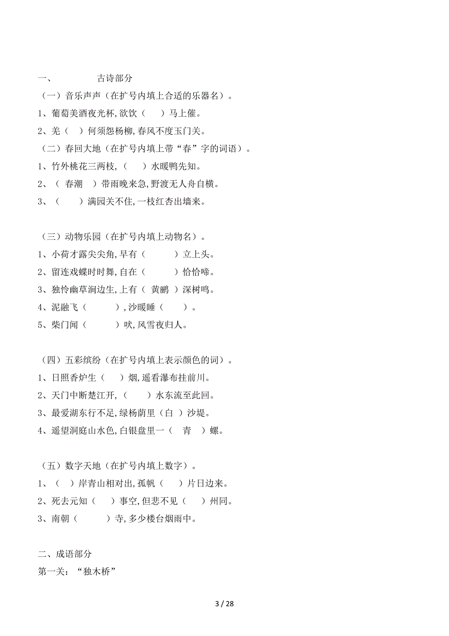 四年级趣味语文汇总.doc_第3页