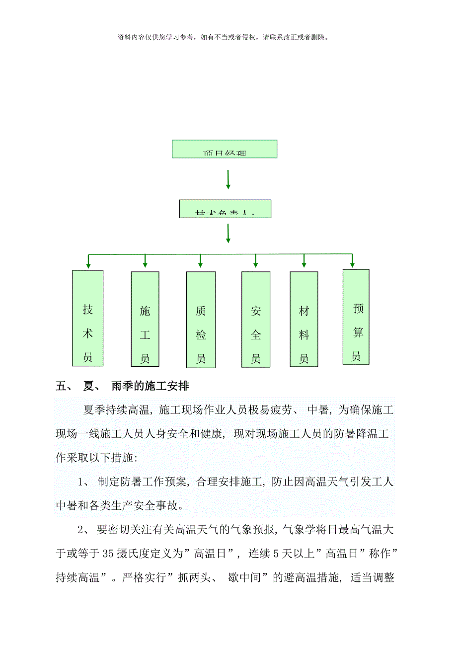 夏季防暑降温施工方案样本.doc_第2页