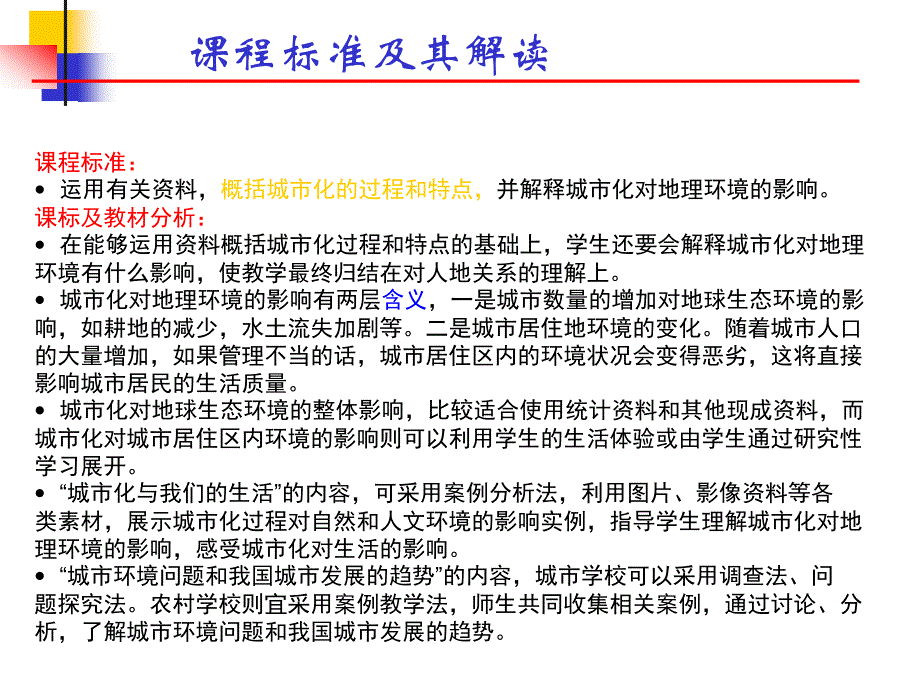 第三节城市化过程对地理环境的影响ppt课件_第2页