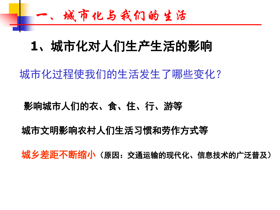 第三节城市化过程对地理环境的影响ppt课件_第4页