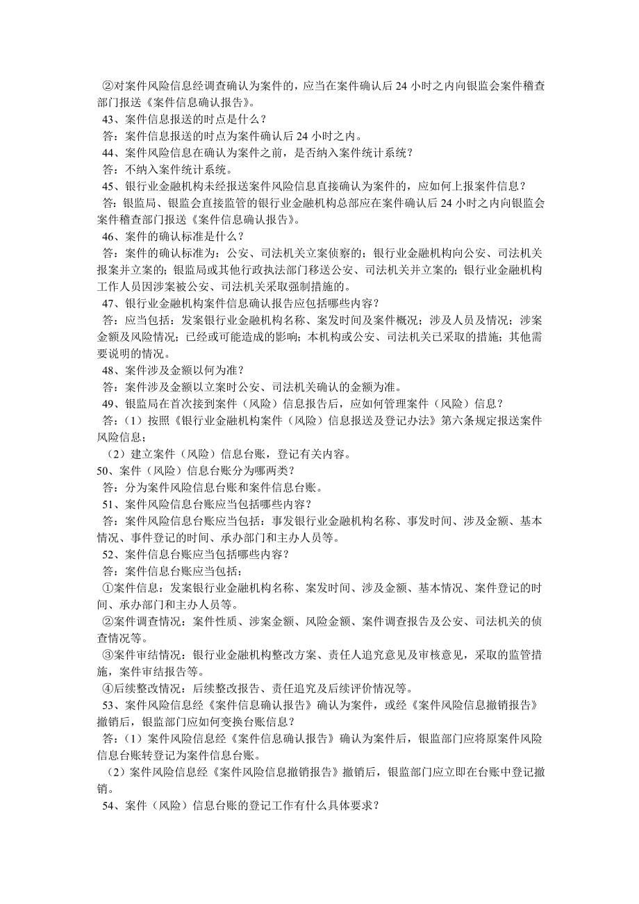 案件处置三项制度及相关知识百题问答.doc_第5页