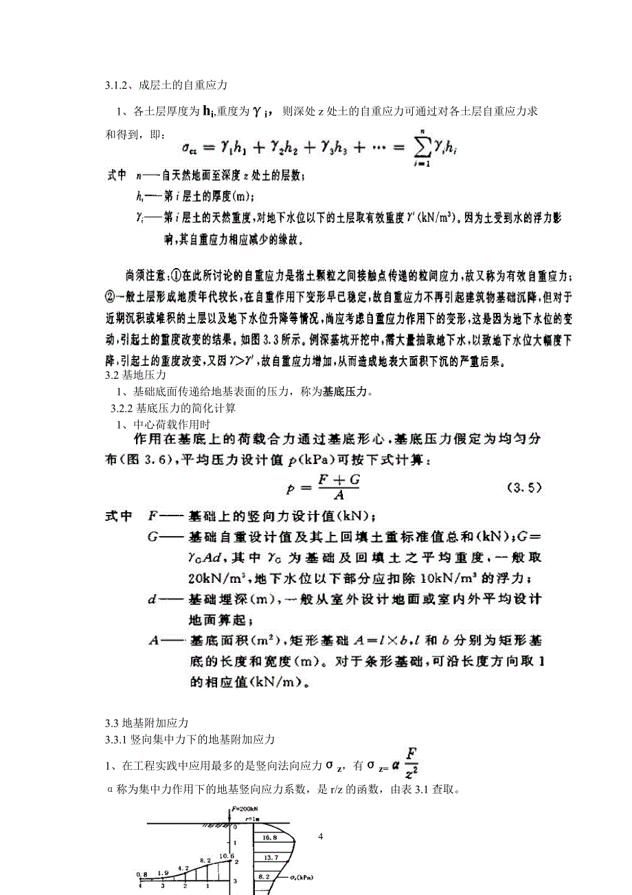 土力学复习提纲.doc_第4页