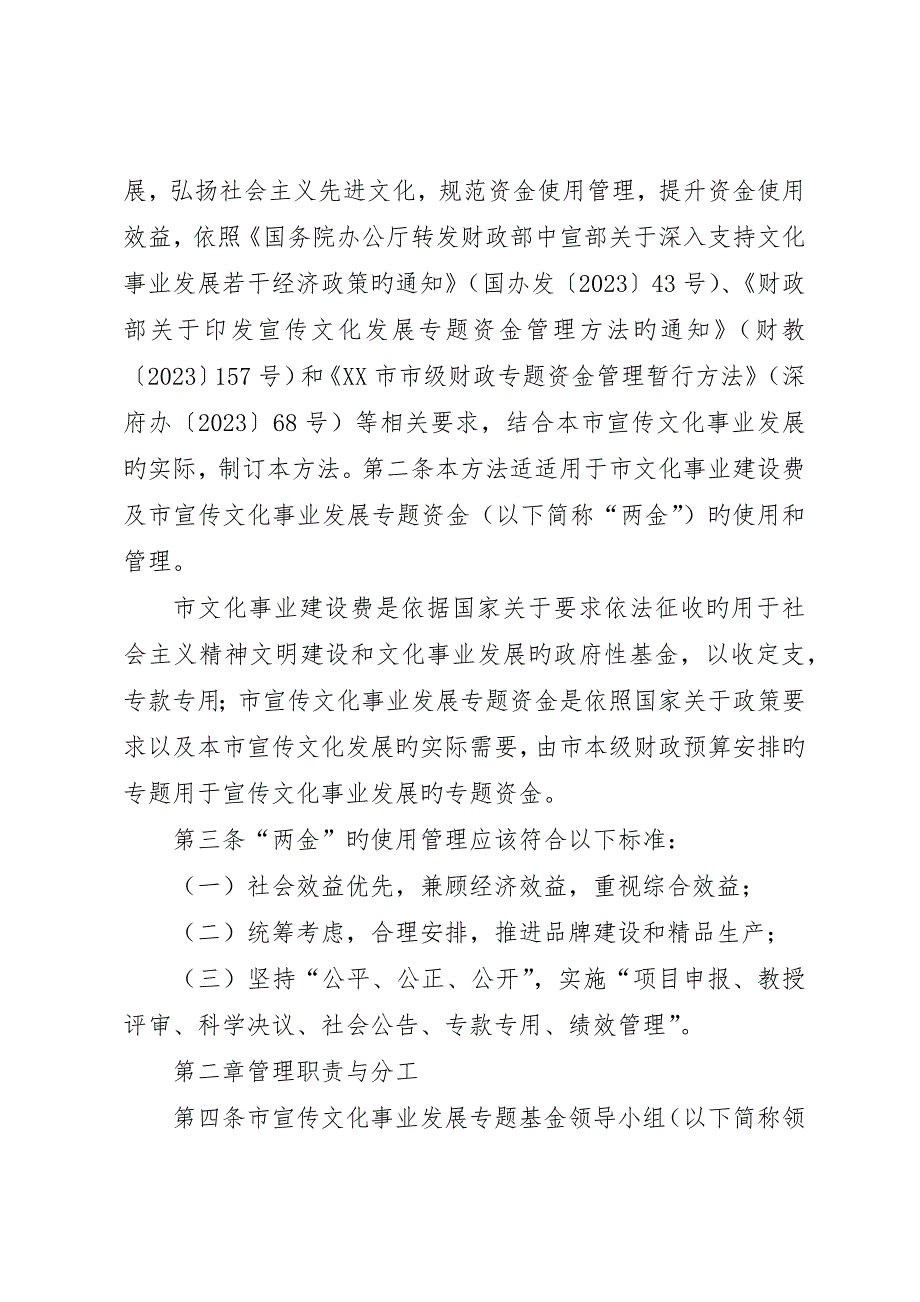 市文化事业建设费及宣传文化事业__第2页