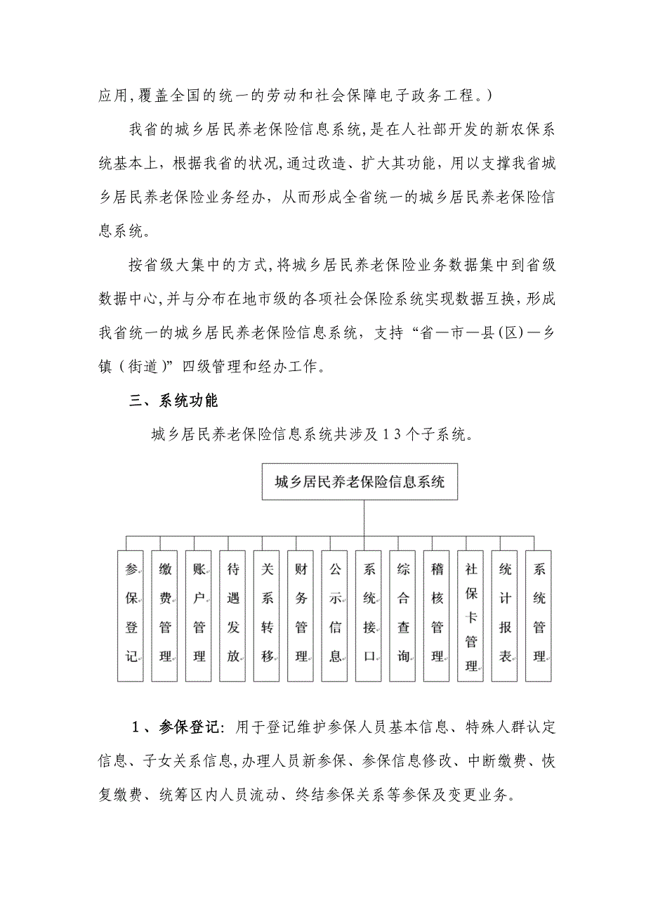 城乡居民养老保险信息化管理_第3页