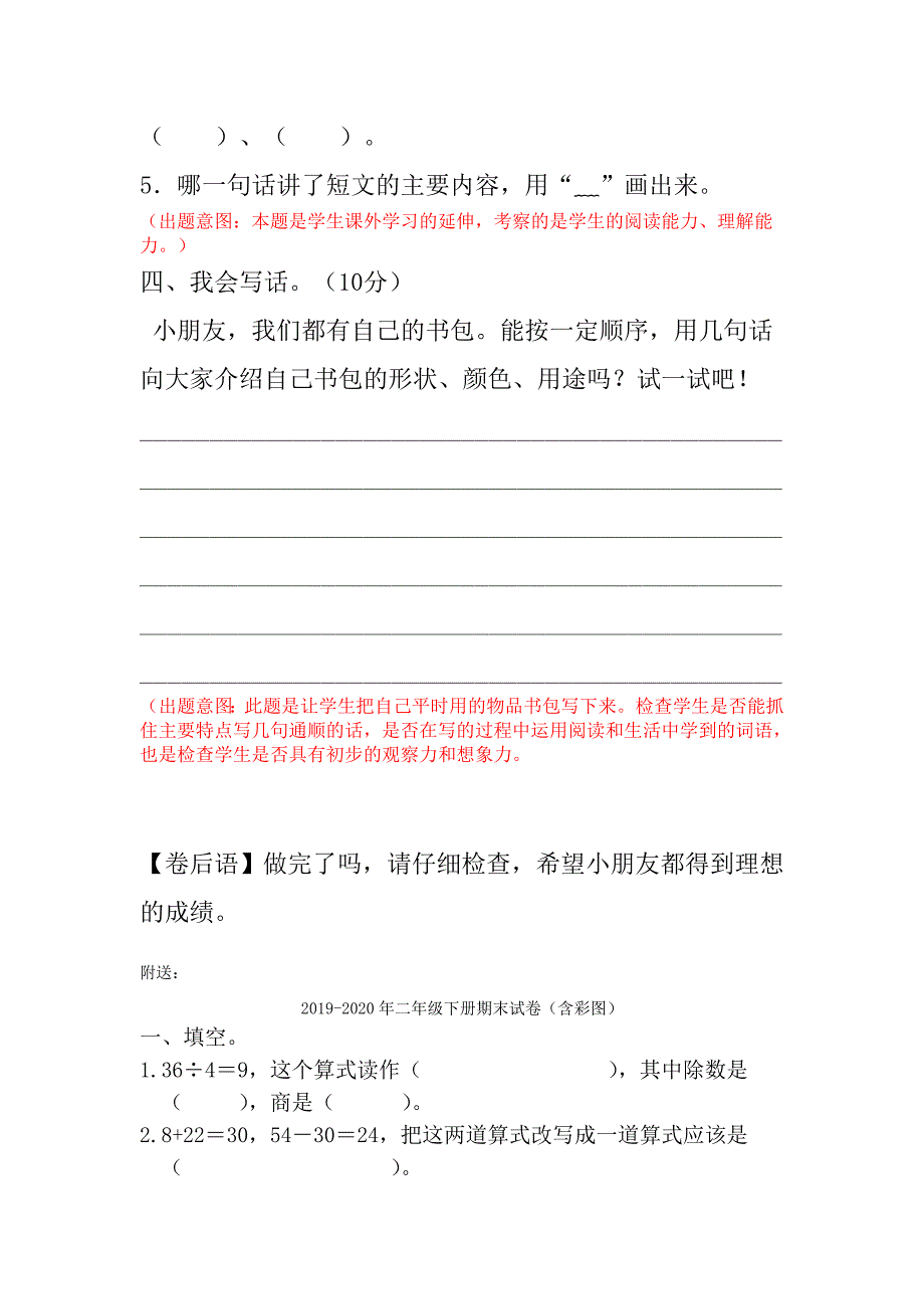 二年级下册期末试卷附命题意图说明_第4页