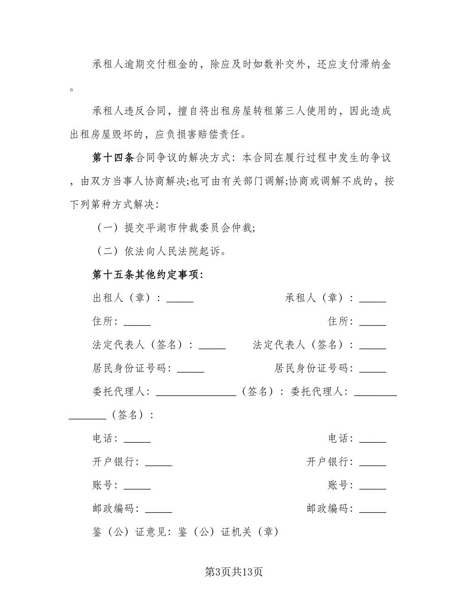 村集体房屋出租合同范文（5篇）.doc_第3页