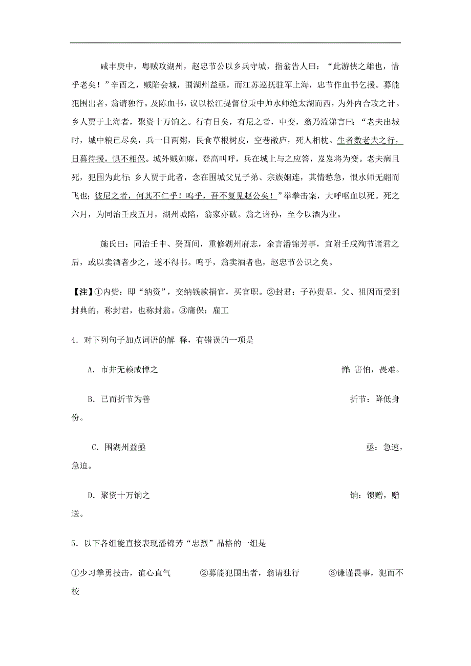 辽宁省沈阳二中2011届高三10月语文月考试卷及答案.doc_第4页