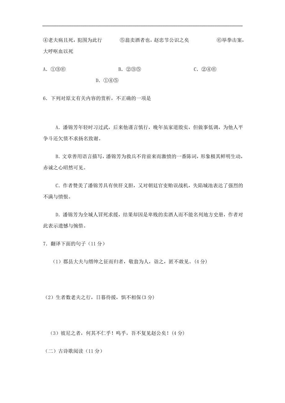 辽宁省沈阳二中2011届高三10月语文月考试卷及答案.doc_第5页