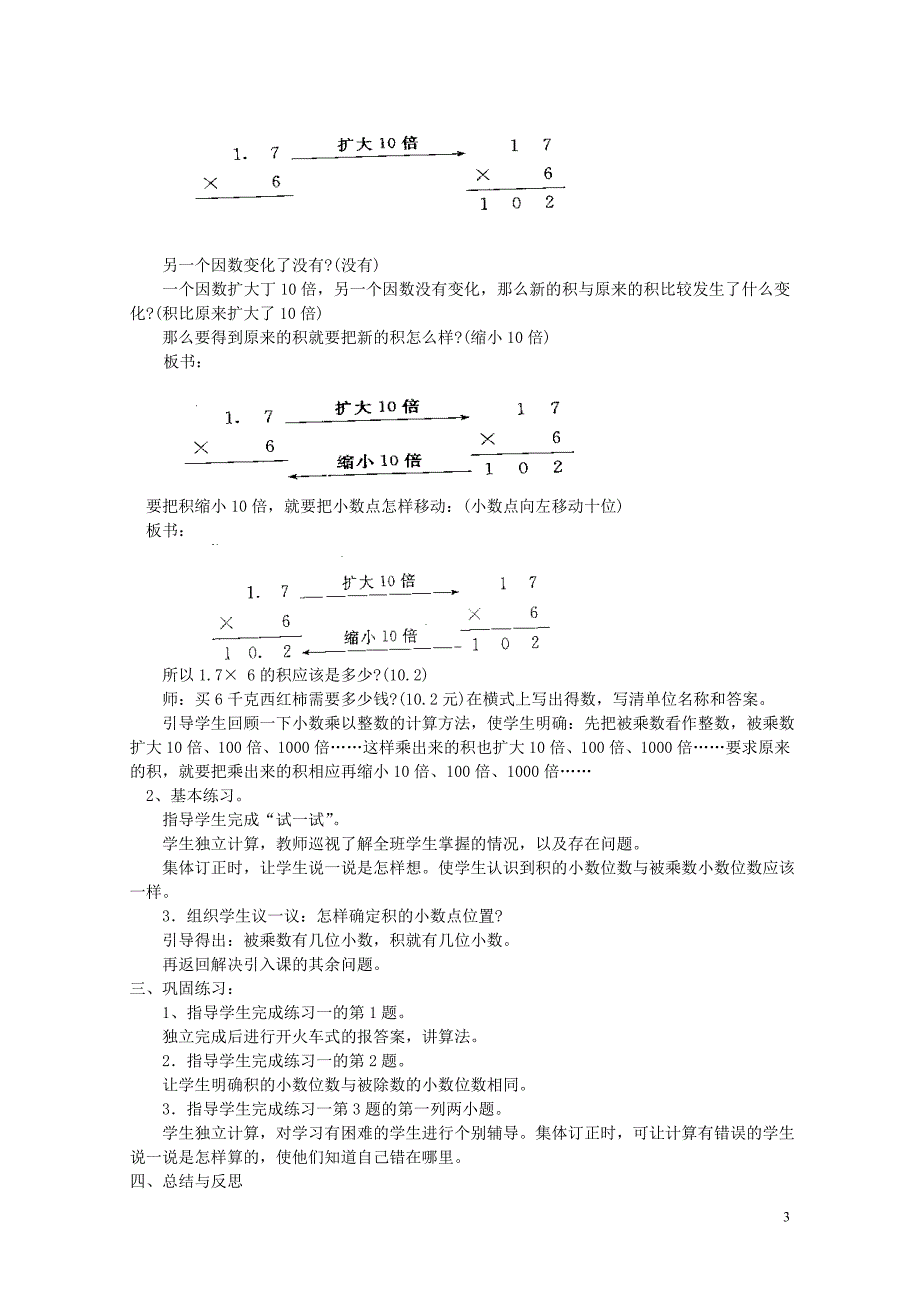 五年级数学上册第一单元小数乘法1.1小数乘整数教案11西师大版05241139_第3页