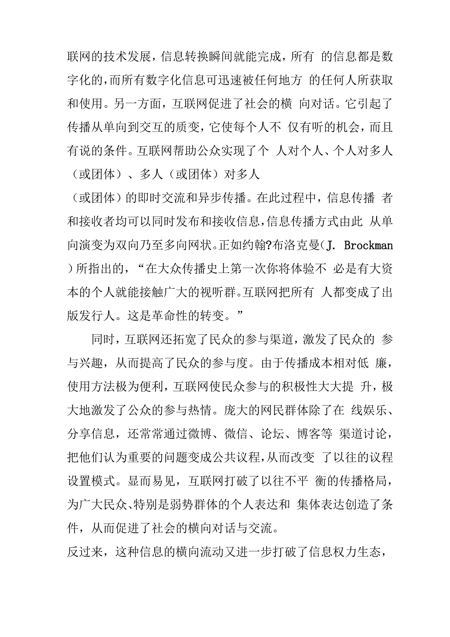 互联网对传统媒体的颠覆与重构_第3页