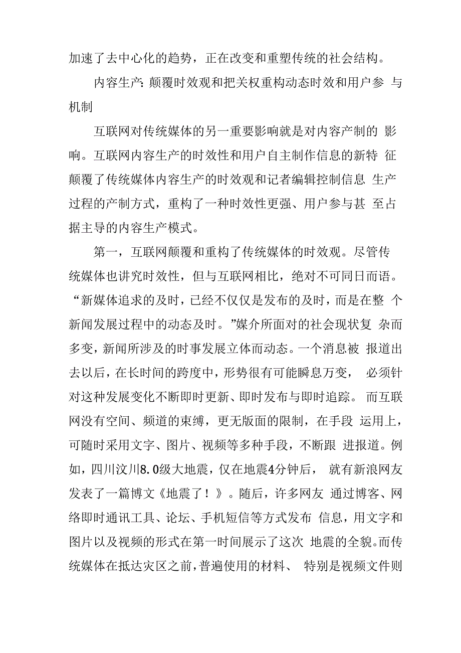 互联网对传统媒体的颠覆与重构_第4页