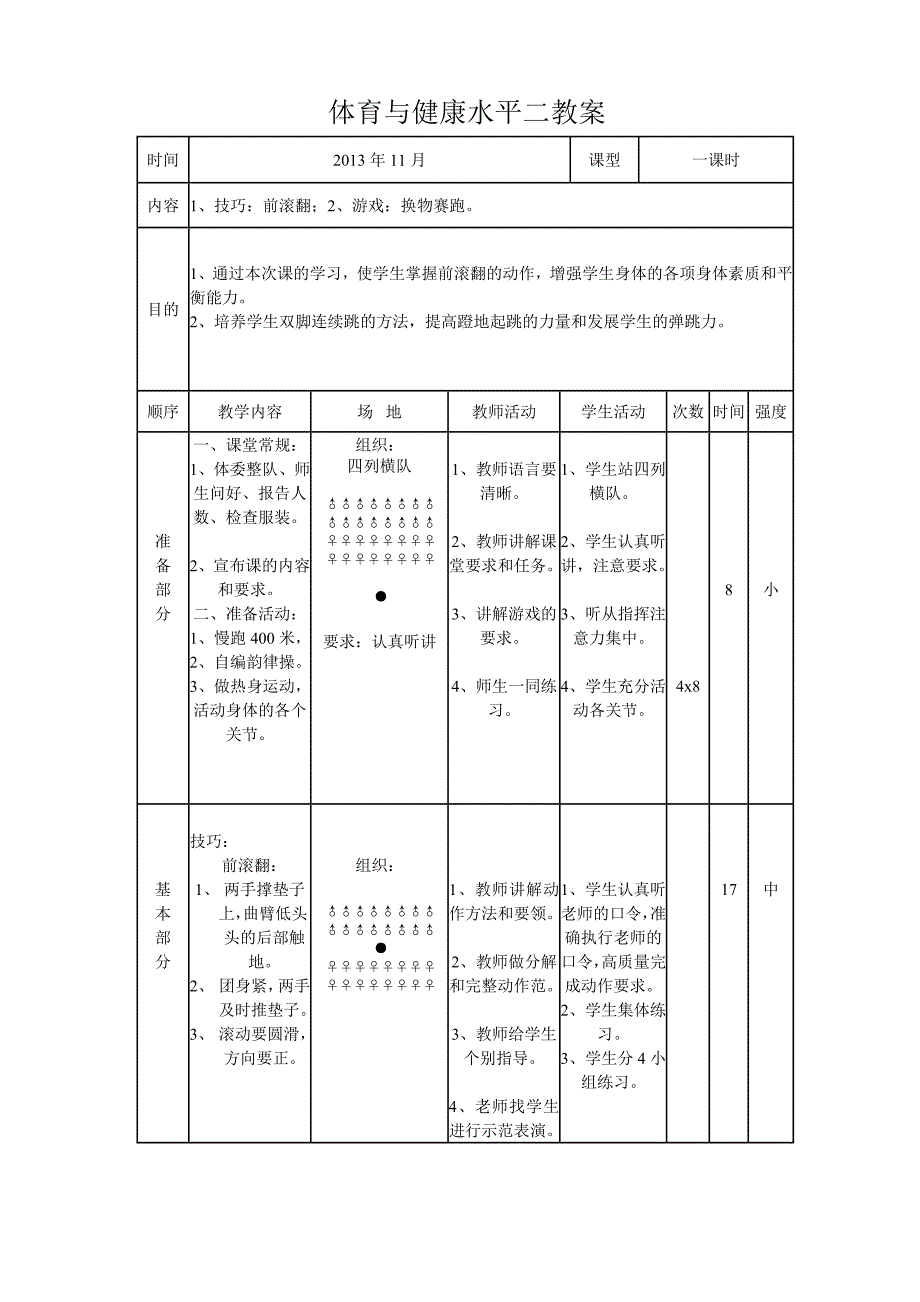 郭志峰教案32_第1页