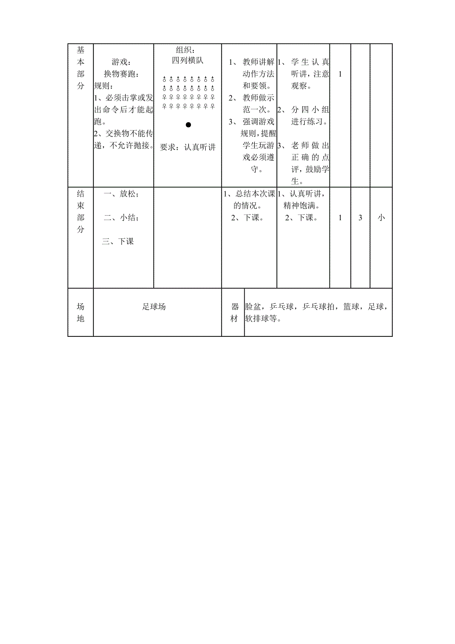 郭志峰教案32_第2页