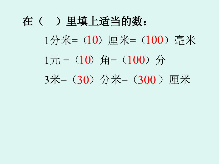 课件小数的基本性质1_第2页