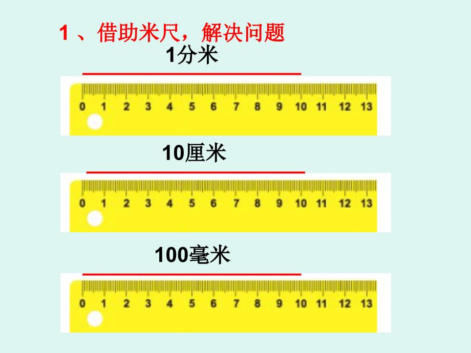 课件小数的基本性质1_第3页