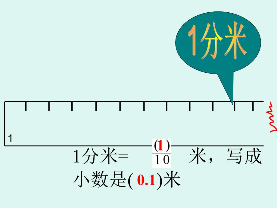 课件小数的基本性质1_第4页